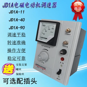 JD1A-11/40/90 Elektromágneses Sebesség Rendelet Motor Vezérlő JDIA-11/40/90 Kormányzó